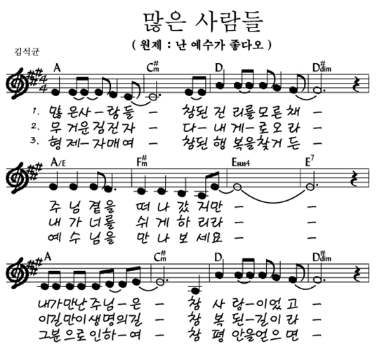 Ccm찬양 많은사람들 악보 듣기 네이버 블로그