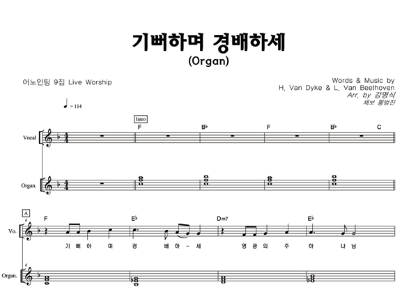 기뻐하며 경배하세 세컨 건반 악보 어노인팅 네이버 블로그