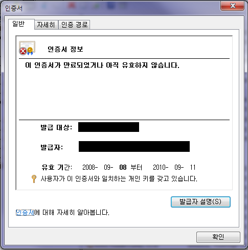 Ssl Ssl 인증서 보기 오류 메세지 네이버 블로그