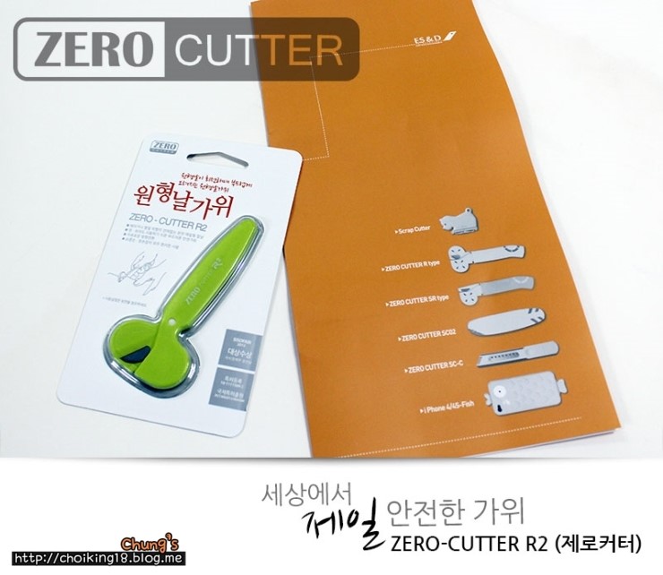[제로커터] 세상에서 제일 안전한 가위, ZEROCUTTER R2 개봉기 네이버 블로그