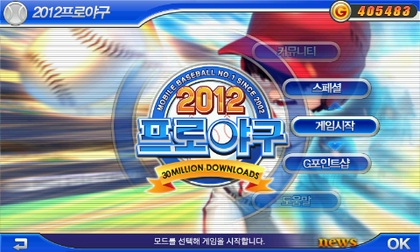 프로야구2012 결제크랙 추천인x 사기x 네이버 블로그