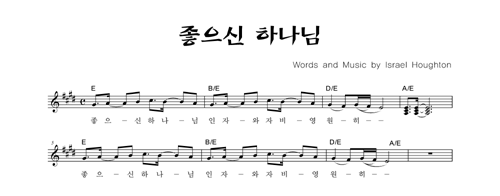 Best Ccm악보 좋으신 하나님 단선 악보 어노인팅 다윗의 장막 네이버 블로그