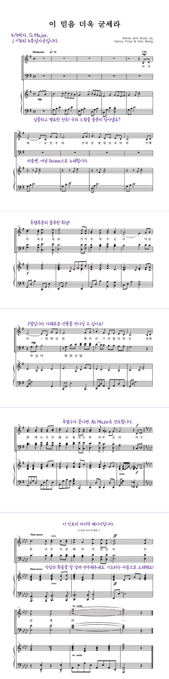 이 믿음 더욱 굳세라 4부 성가 Ccm악보모음 여기에 모인 우리 네이버 블로그