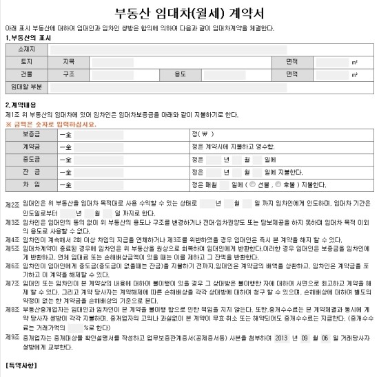 부동산 임대차 계약서 월세 계약서 계약서 쓰는법 계약서 특약사항 네이버 블로그