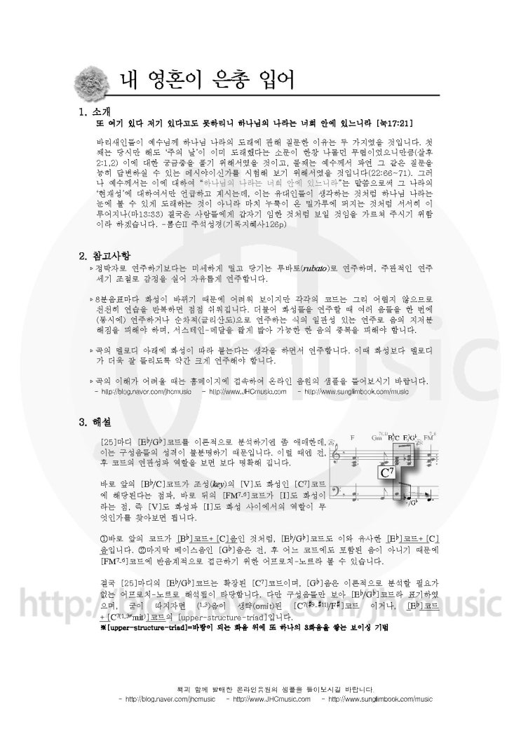 Hymn Jazz Piano Music Score 내 영혼이 은총 입어 Arr By 오지은 찬송가 구495장 신438장 네이버 블로그
