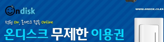 온디스크 정액제 30일 쿠폰 네이버 블로그