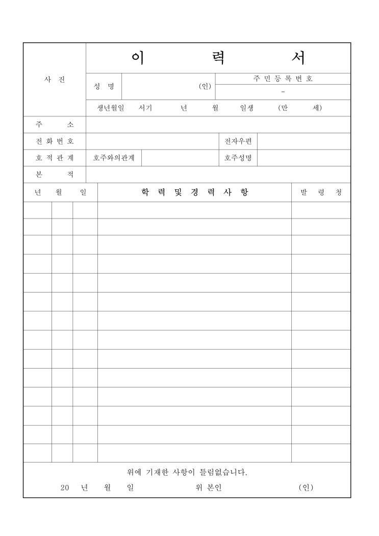 이력서 양식 기본 네이버이력서양식포함 네이버 블로그