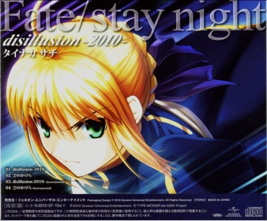 Fate Stay Night Tv Reproduction Ed 2 雲のかけら 구름조각 Song By タイナカサチ 타이나카 사치 듣기 가사 다운 네이버 블로그