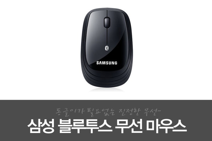 삼성 블루투스 무선마우스 네이버 블로그