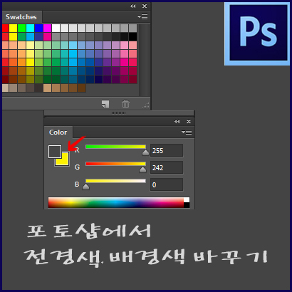 포토샵 에서 전경색과 배경색 쉽게 선택하는 방법 네이버 블로그