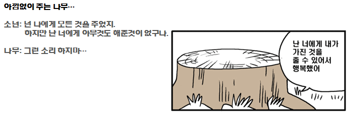 트라우마 아낌없이 주는 나무 네이버 블로그
