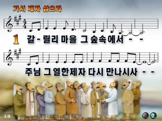 가서 제자 삼으라 Ppt 갈릴리 마을 그 숲속에서 Ppt 찬양 Ppt 네이버 블로그