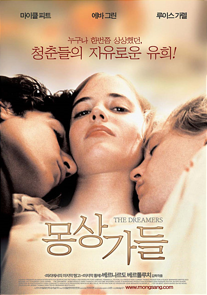 영화 몽상가들 The Dreamer 2003 줄거리 제작자인터뷰 재개봉 네이버 블로그
