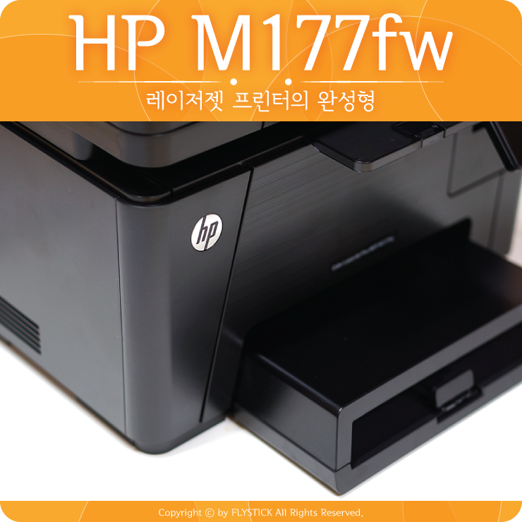 레이저복합기 HP 컬러 레이저젯 프로 MFP M177fw 개봉기 : 네이버 블로그