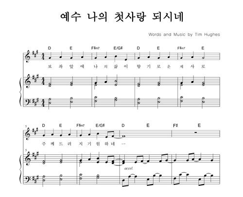 예수 나의 첫사랑 되시네 예수전도단 네이버 블로그
