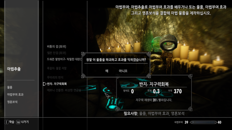 스카이림 인챈트 마법부여 에 관련된 정보 수집 네이버 블로그