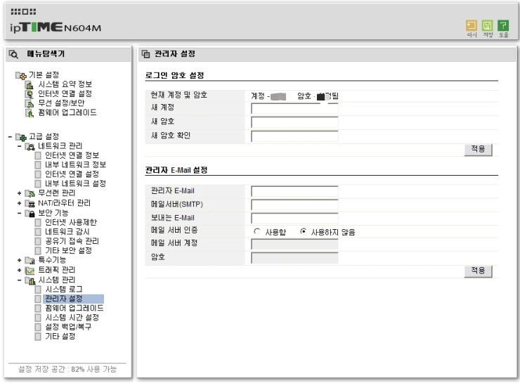 Iptime 관리도구 설정 방법 및 해킹 차단 방법 꼭 비번 설정하셔서 다른 사람이 들어오는 것을 막아야 한다 네이버 블로그