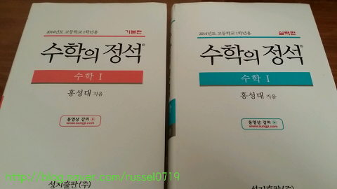 2014 수학의 정석 개정판 수1 기본 실력 리뷰 네이버 블로그