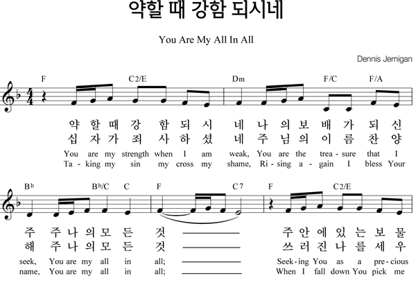 약할때 강함 되시네 마커스 가사 듣기 악보 네이버 블로그