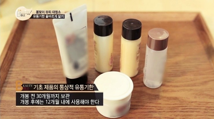 화장품 유통기한과 유통기한 보는법 : 네이버 블로그 화장품 유통기한과 유통기한 보는법 : 네이버 블로그