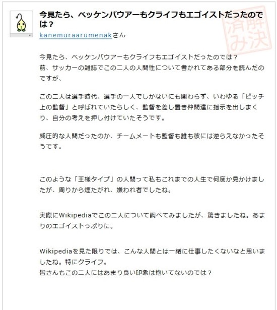 베켄바워와 크루이프 둘 다 이기주의자 아닌가요 네이버 블로그