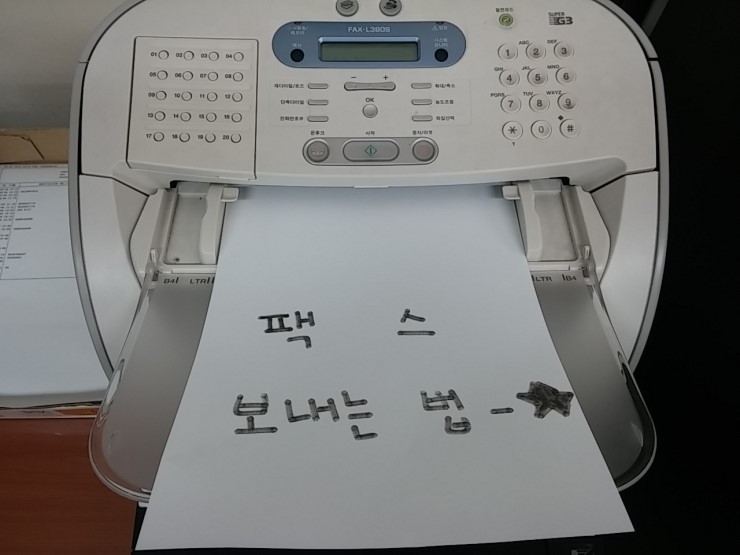 유용정보 팩스 보내는 법 네이버 블로그