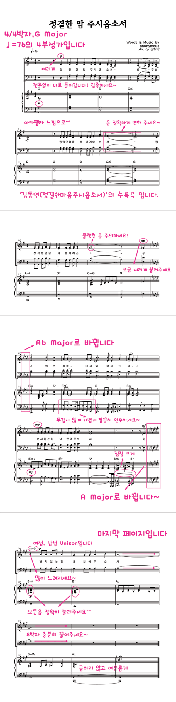 정결한 맘 주시옵소서 4부 악보 가사 듣기 네이버 블로그