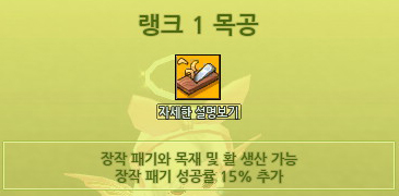 마비노기 목공 1랭 수련tip 네이버 블로그