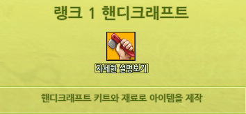 마비노기 핸디크래프트 1랭 수련tip 네이버 블로그