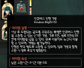 마비노기 서큐 인큐 인형가방 네이버 블로그