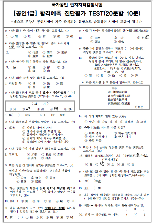 국가공인 한자 능력검정시험 Test 1급 4급 한자시험 네이버 블로그