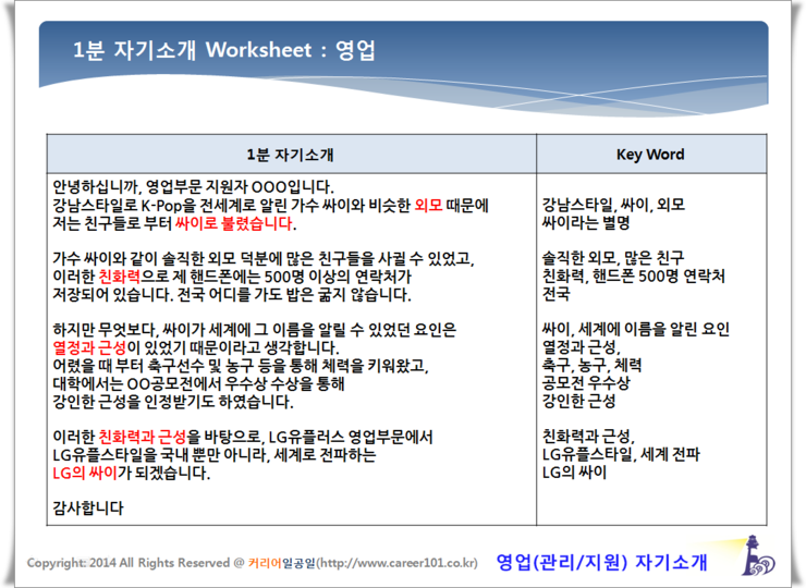 1분 자기소개 예문 영업 네이버 블로그