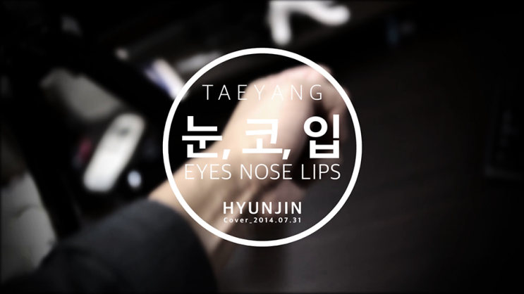 íì§íì§ ë ì½ ì Eyes Nose Lips Cover M V ìê³¡ì íì Taeyang ë¤ì´ë² ë¸ë¡ê·¸ 3 years ago 3 years ago. íì§íì§ ë ì½ ì eyes nose lips cover m v ìê³¡ì íì taeyang ë¤ì´ë² ë¸ë¡ê·¸