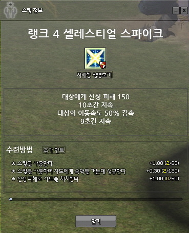 마비노기 신성스킬 셀레스티얼 스파이크 네이버 블로그