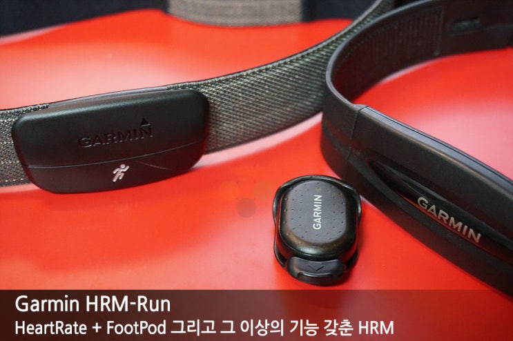 Garmin HRM-Run⢠ê°ë¨ ì¬ì©ê¸° : ë¤ì´ë² ë¸ë¡ê·¸