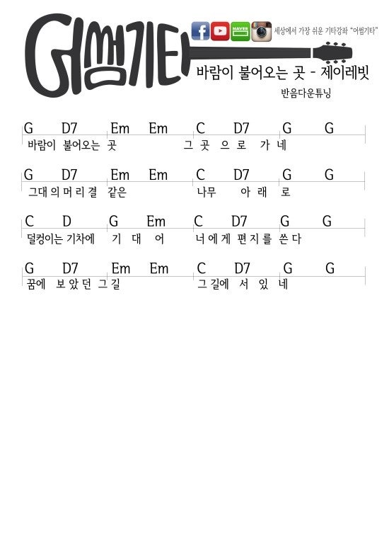 어썸기타 바람이 불어오는 곳 악보 코드 네이버 블로그