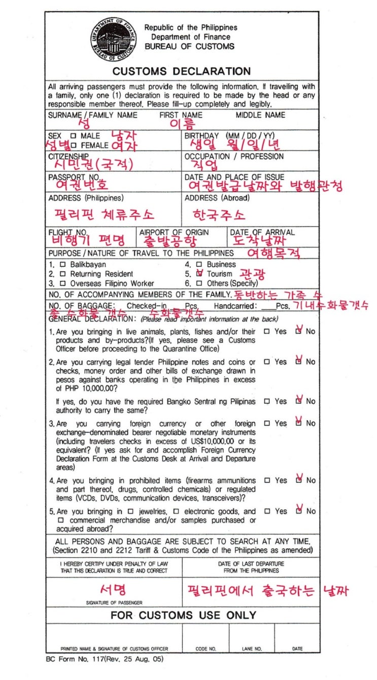 필리핀 입국시 세관신고서 작성방법CUSTOMS DECLARATION 네이버 블로그