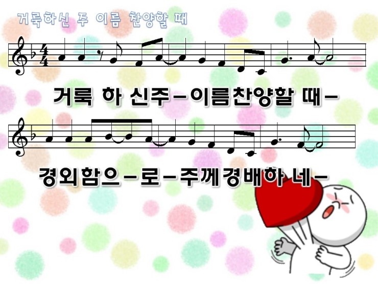 주 이름 찬양 Ppt 악보