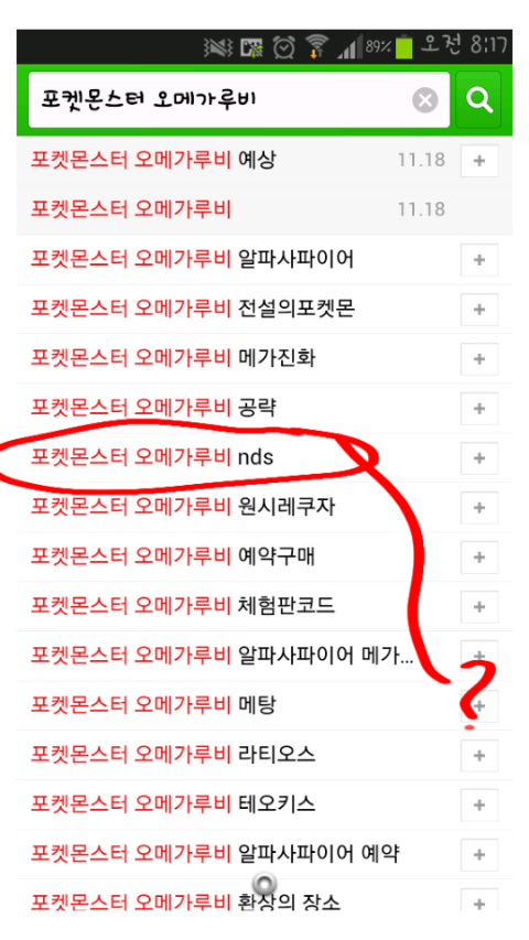 포켓몬스터 오메가루비 Nds 고찰 다운 X 네이버 블로그