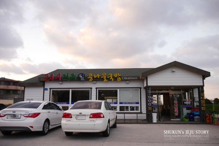 제주 24시 전주명가콩나물국밥 착한가격 3,900원