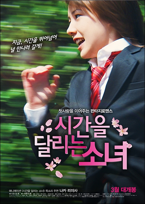음악 Ost 시간을 달리는 소녀 Ost 변하지 않는 것 가사 악보 네이버 블로그