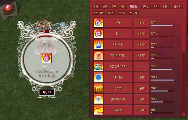 마비노기 연금술 합성 스킬 수련 팁 공략 스킬 입수부터 5랭크까지 네이버 블로그