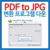jpg to pdf convert