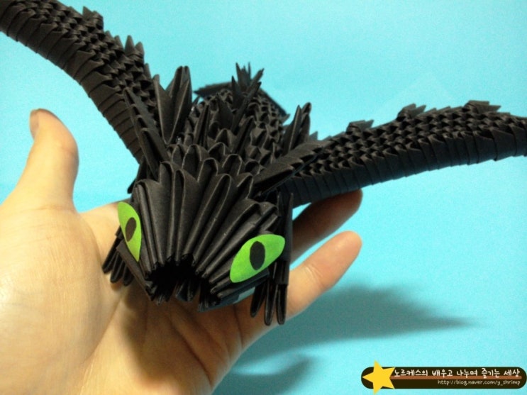 14 3D종이접기(3D Origami) 드래곤 길들이기의 나이트 퓨리 드래곤(투슬리스)을 접어보았다. (Designed by