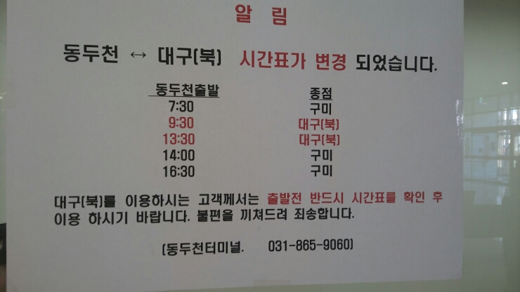 동두천터미널버스시간표 : 네이버 블로그 동두천터미널버스시간표 : 네이버 블로그
