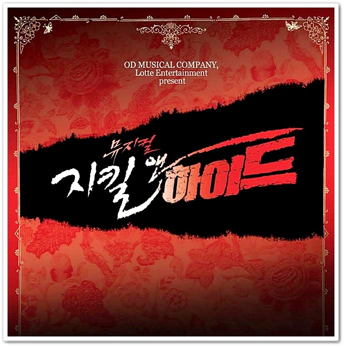 141126 뮤지컬 지킬앤하이드 조승우 리사 조정은 지금 이 순간 꿈에도 그리던 조지킬을 만나본 순간 네이버 블로그