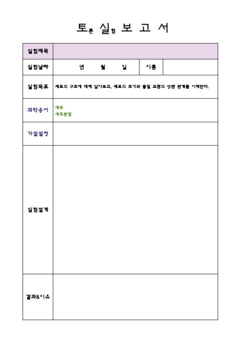 과학 실험보고서양식 수학 과학의 명문 제이와이 수학과학전문학원 네이버 블로그