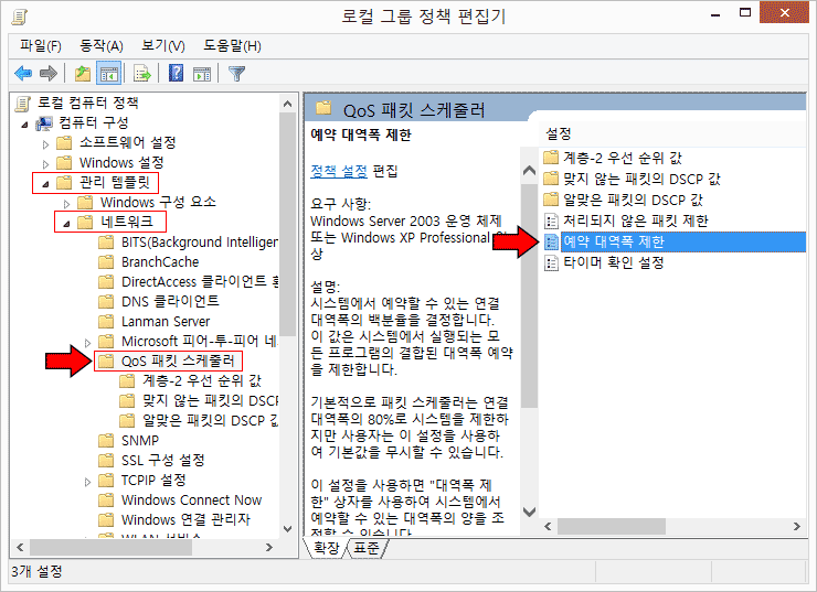 로컬 그룹 정책 편집기 과 레지스트리 설정으로 윈도우 인터넷 속도 높이는 법 네이버 블로그
