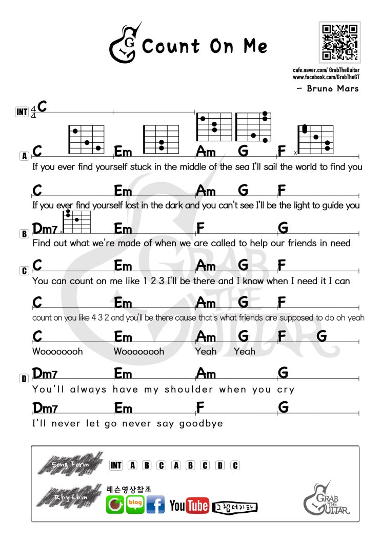 [그랩더기타] Count On Me Bruno Mars (브루노 마스) [기타/코드/리듬/주법/악보/가사/듣기/강좌