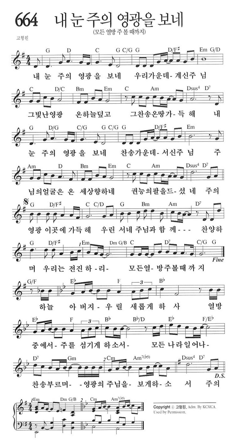 내 눈 주의 영광을 보네 악보 가사 영상 : 네이버 블로그 내 눈 주의 영광을 보네 악보 가사 영상 : 네이버 블로그